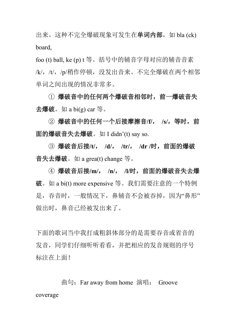 英语中的省音或吞音规则及练习;.docx_第3页