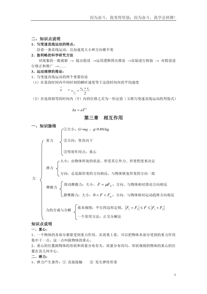 云南省高中物理会考总结 (简洁版);.docx_第3页