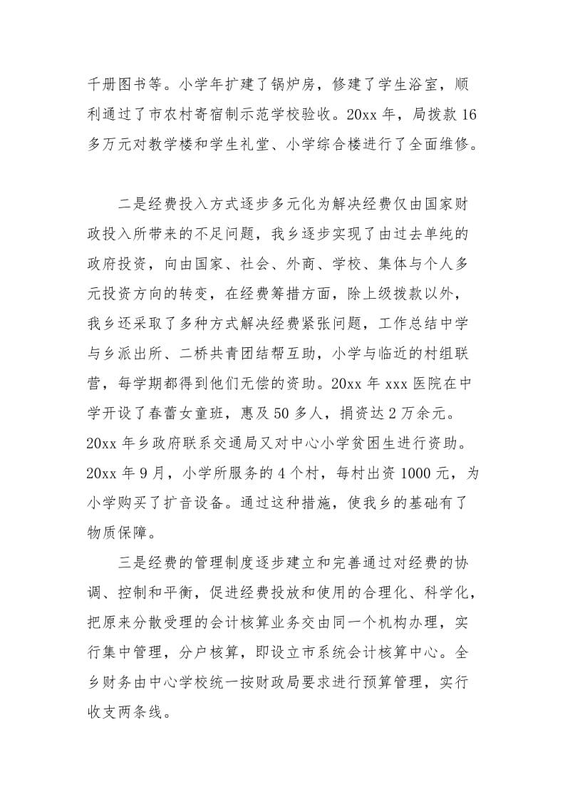 教育经费管理自查工作报告工作报告.docx_第2页