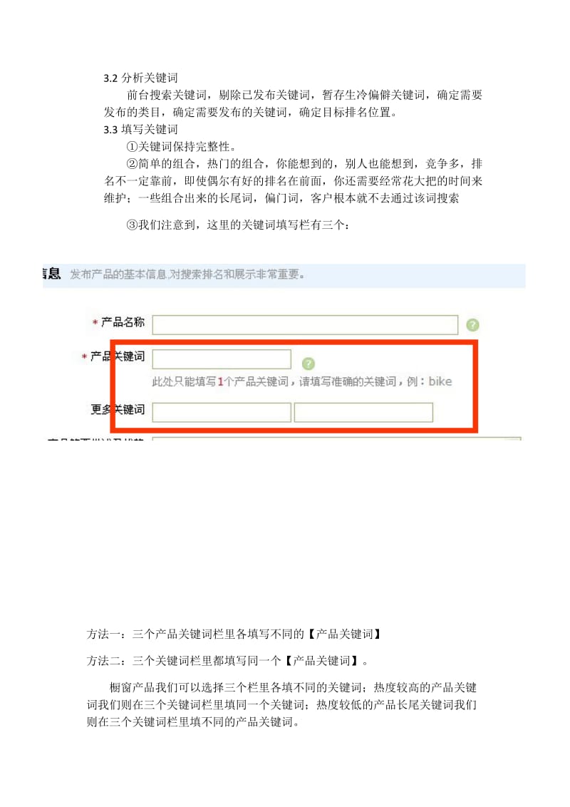 阿里巴巴国际站操作流程;.doc_第2页