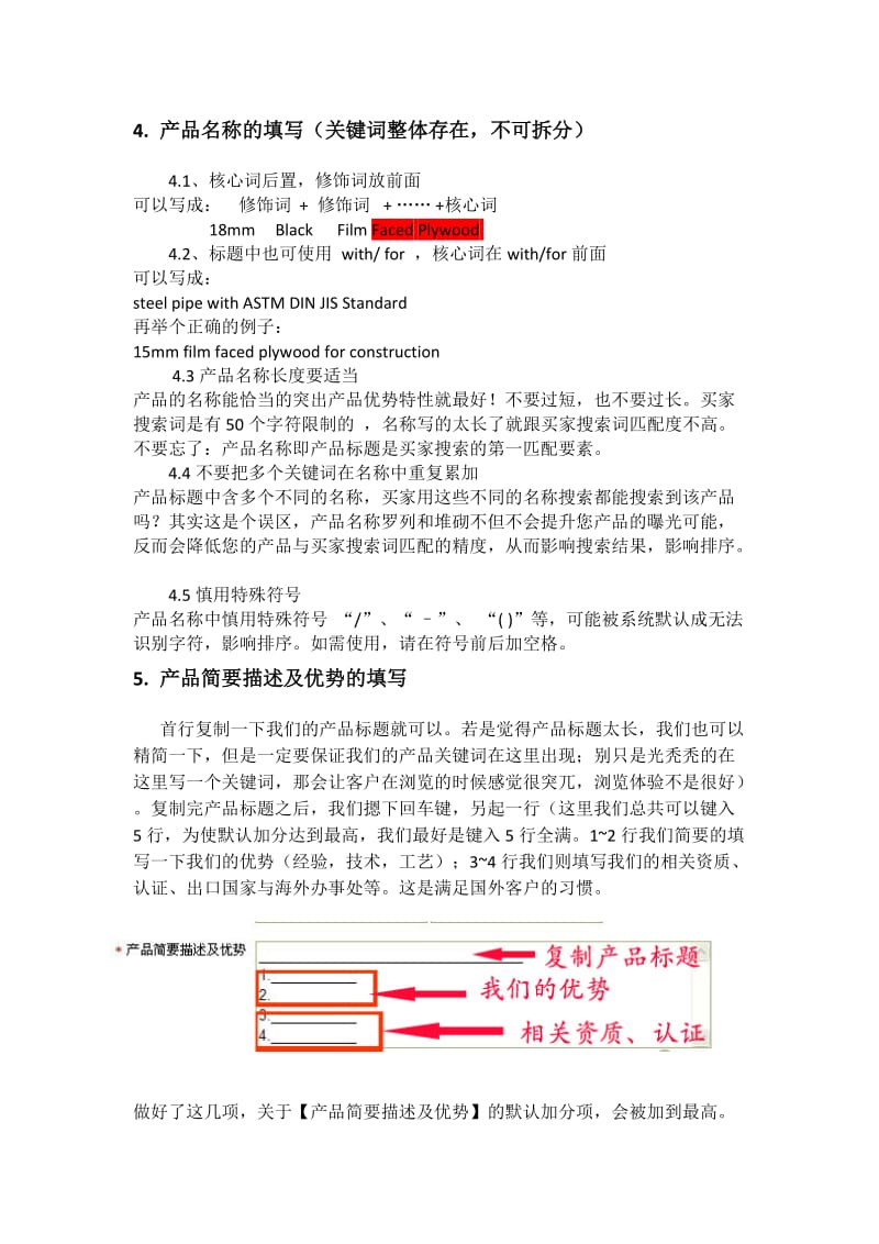 阿里巴巴国际站操作流程;.doc_第3页