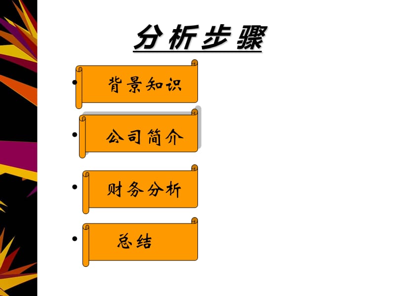 五粮液股利分配案例分析;.ppt_第2页