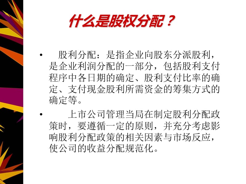 五粮液股利分配案例分析;.ppt_第3页