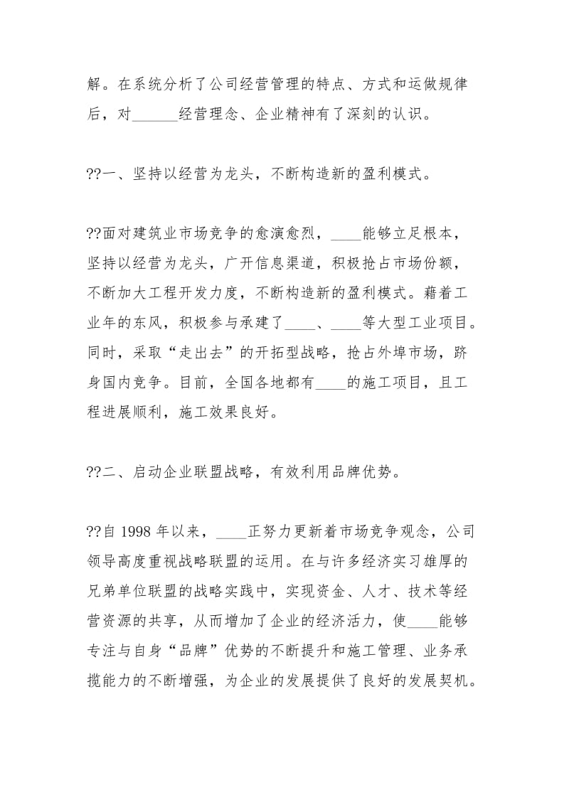 大学工商管理专业建筑公司实习报告工作报告.docx_第2页