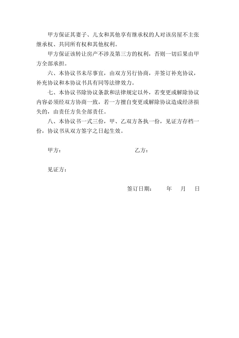 无产权证房产转让协议书;.docx_第2页