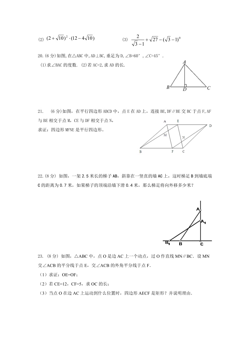 最新人教版八年级下册数学期中试卷;.docx_第3页