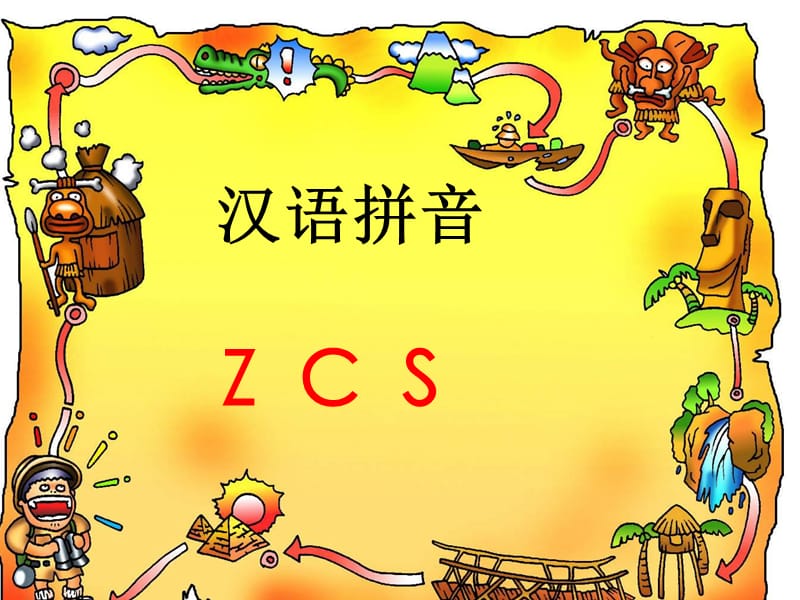 ZCS课件ppt;.ppt_第1页