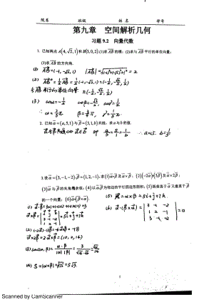 安徽大学高数A(下)练习册答案(扫描版);.pdf