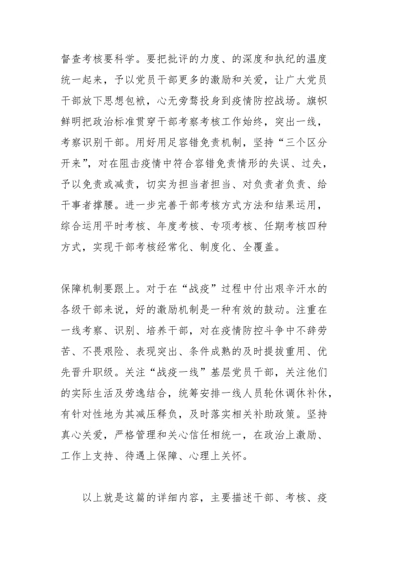 在防疫一线考察识别干部有感工作报告.docx_第2页