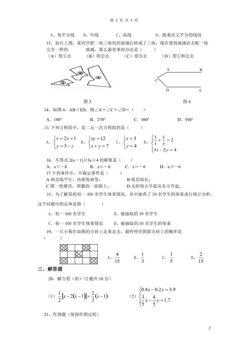 最新北师大版七年级下册数学期末试卷及答案;.docx_第2页