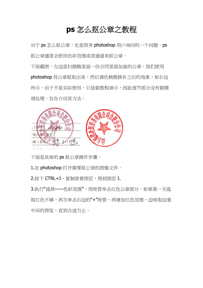 ps怎么抠公章之教程(简单扣取公章的方法);.docx_第1页