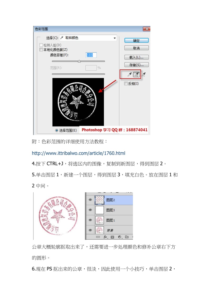 ps怎么抠公章之教程(简单扣取公章的方法);.docx_第2页