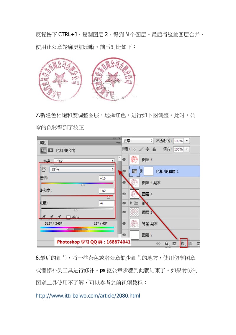 ps怎么抠公章之教程(简单扣取公章的方法);.docx_第3页