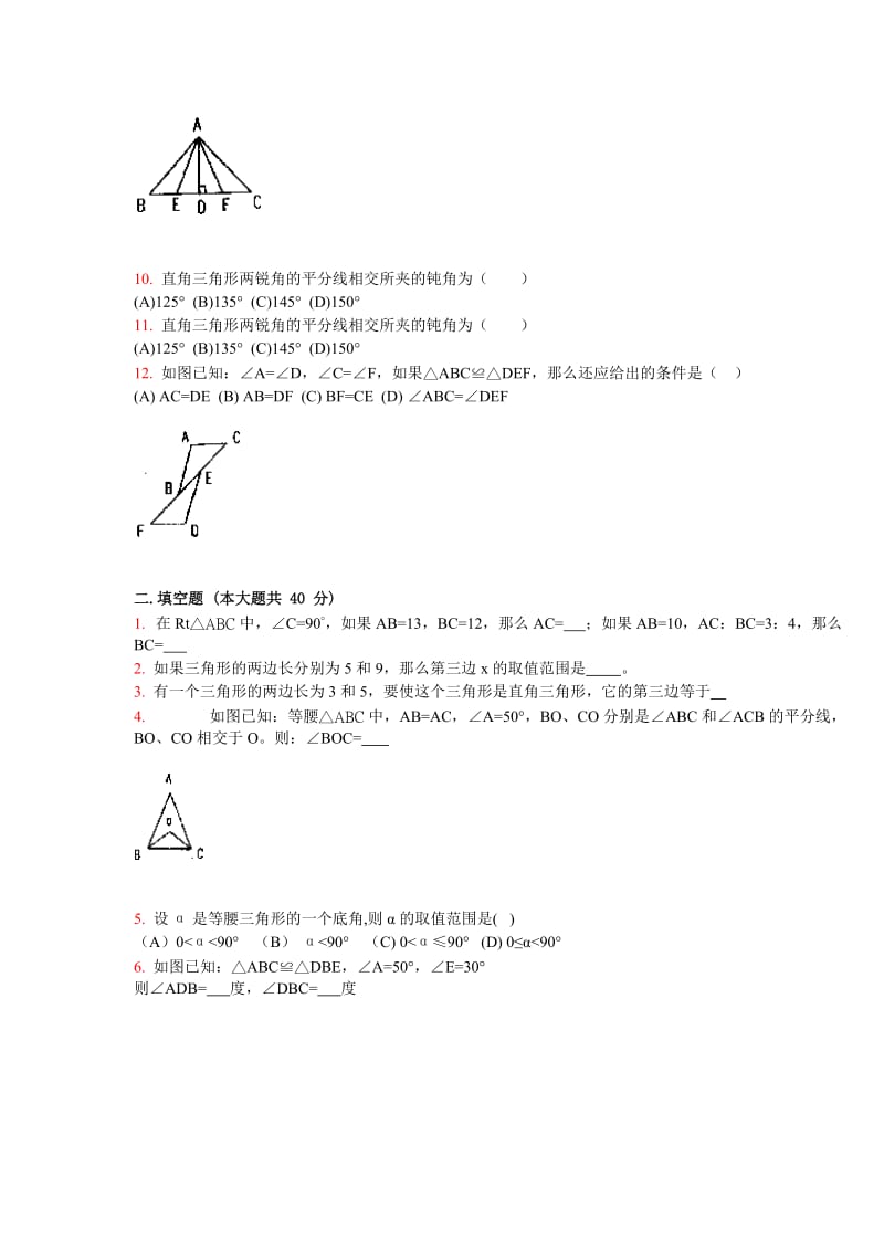 初一几何练习题及答案;.docx_第2页