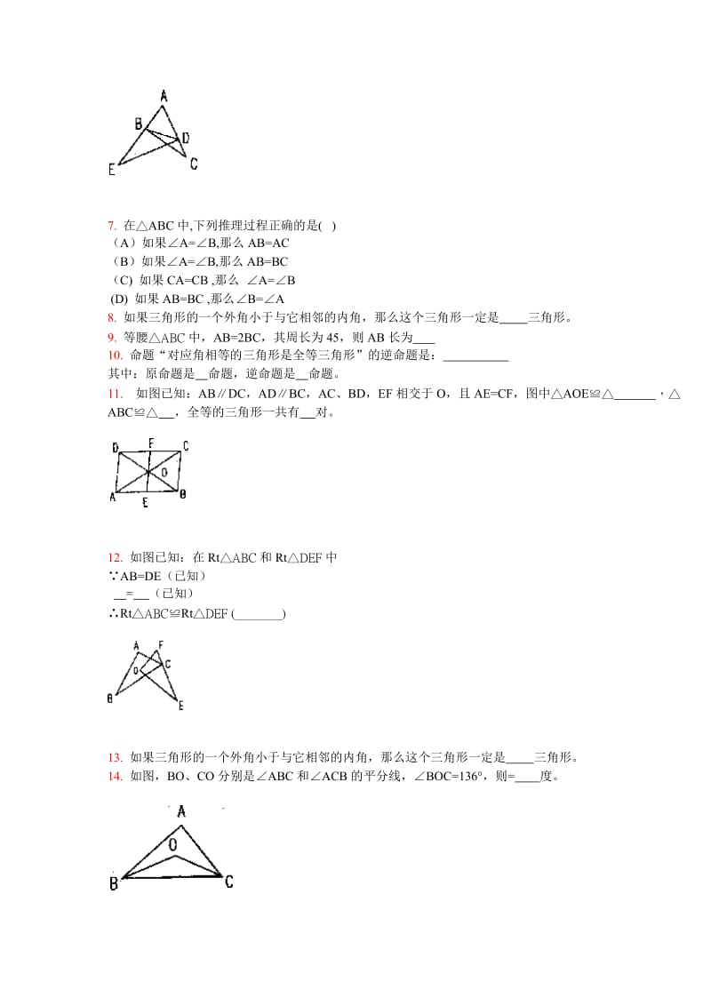 初一几何练习题及答案;.docx_第3页