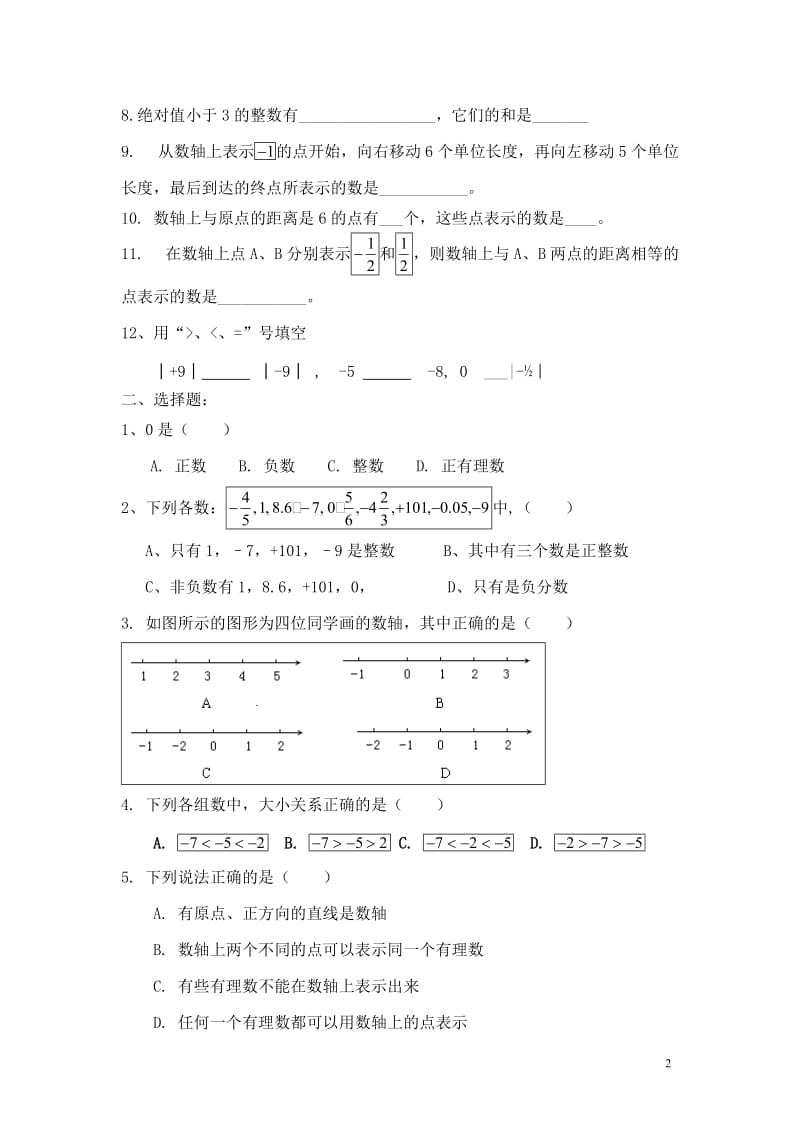 有理数及其有关概念练习题;.doc_第2页