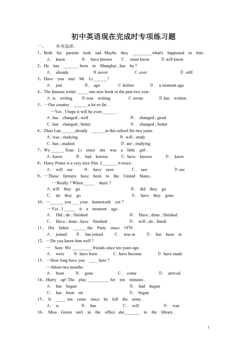 英语现在完成时专项练习题及答案;.docx_第1页