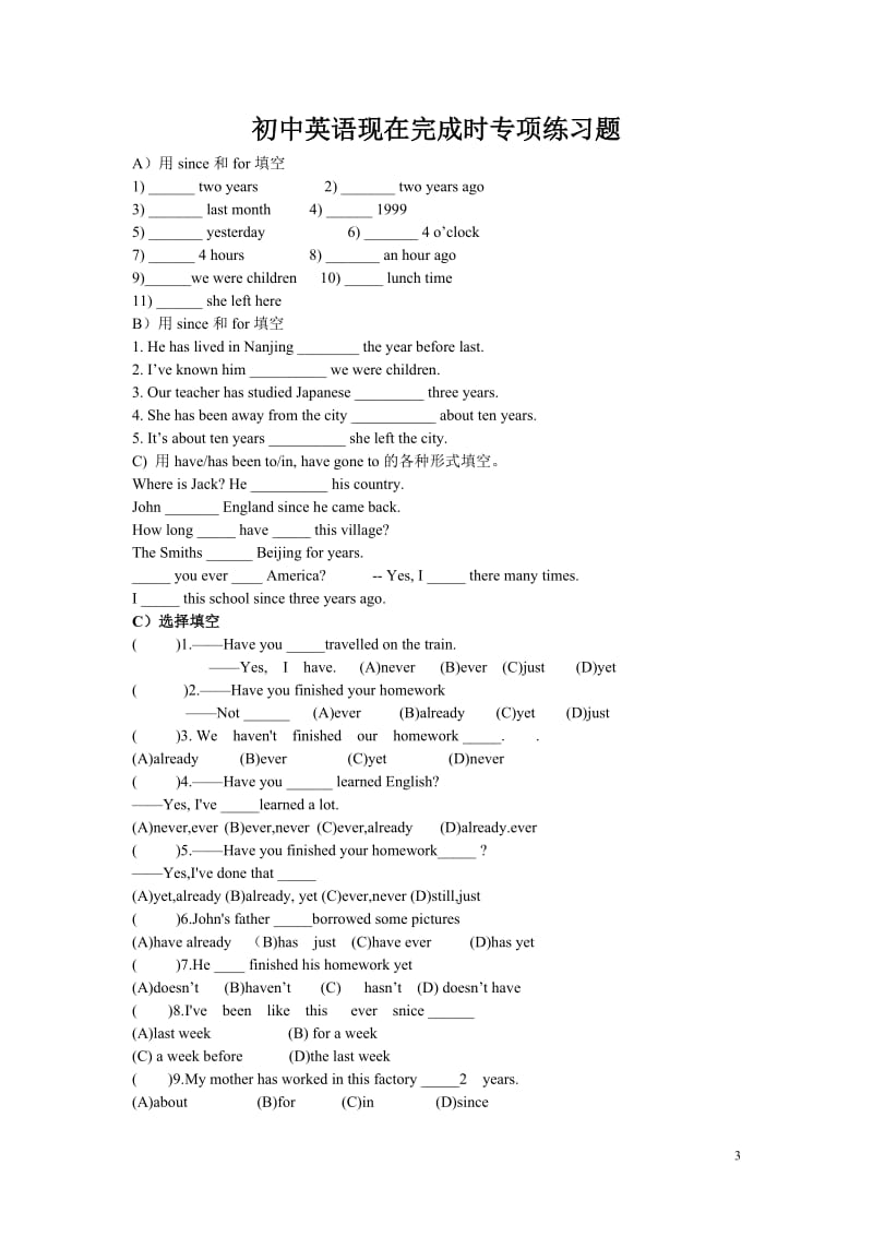 英语现在完成时专项练习题及答案;.docx_第3页