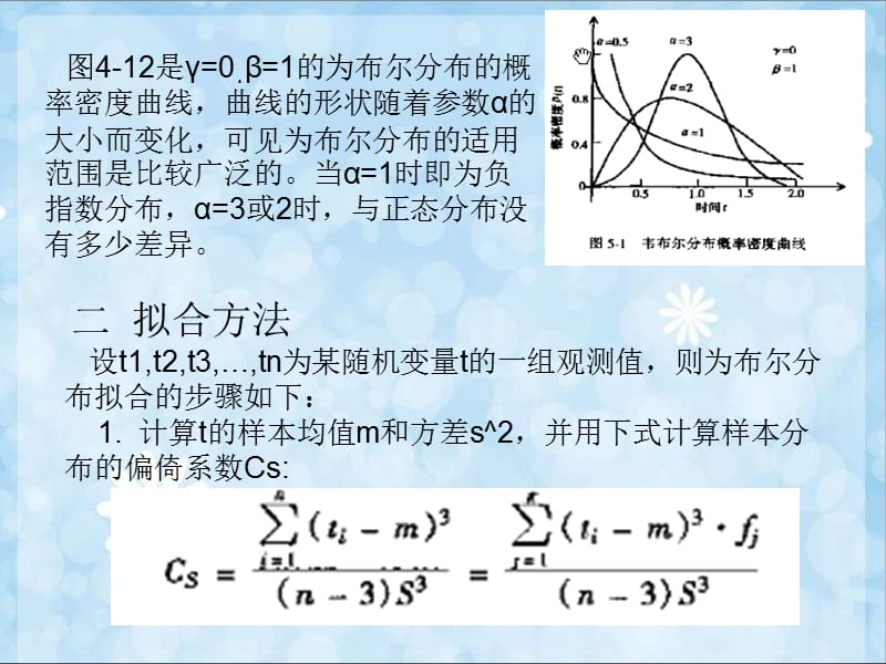 韦布尔分布;.ppt_第2页