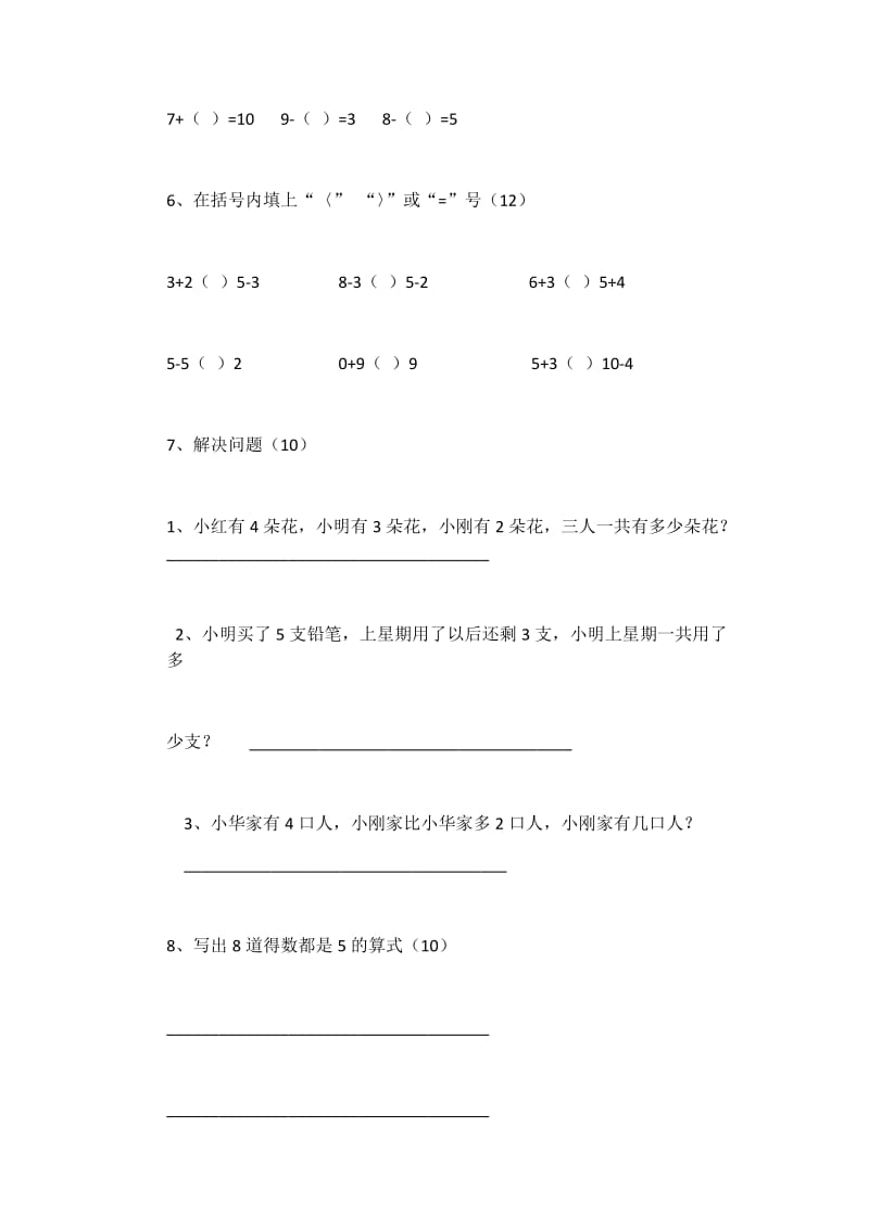 幼儿园升小学数学入学测试卷;.doc_第3页