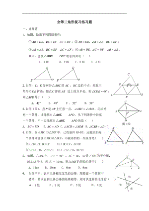 八年级数学全等三角形练习题含答案-全等图形练习题;.docx