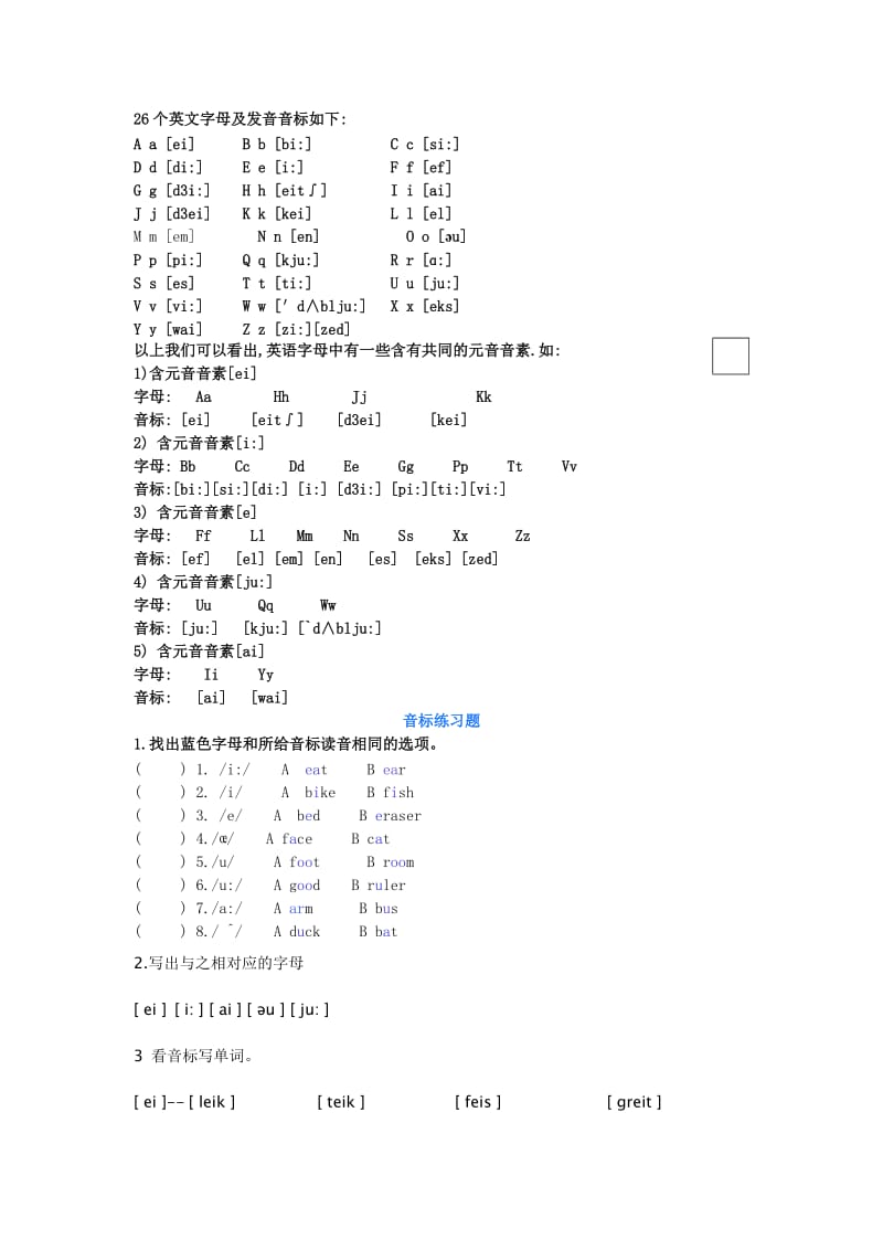 音标及其练习题;.docx_第3页