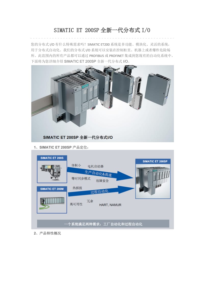 SIMATIC ET 200SP全新一代分布式IO;.doc_第1页