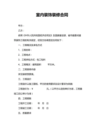 装修公司正规合同范本;.doc