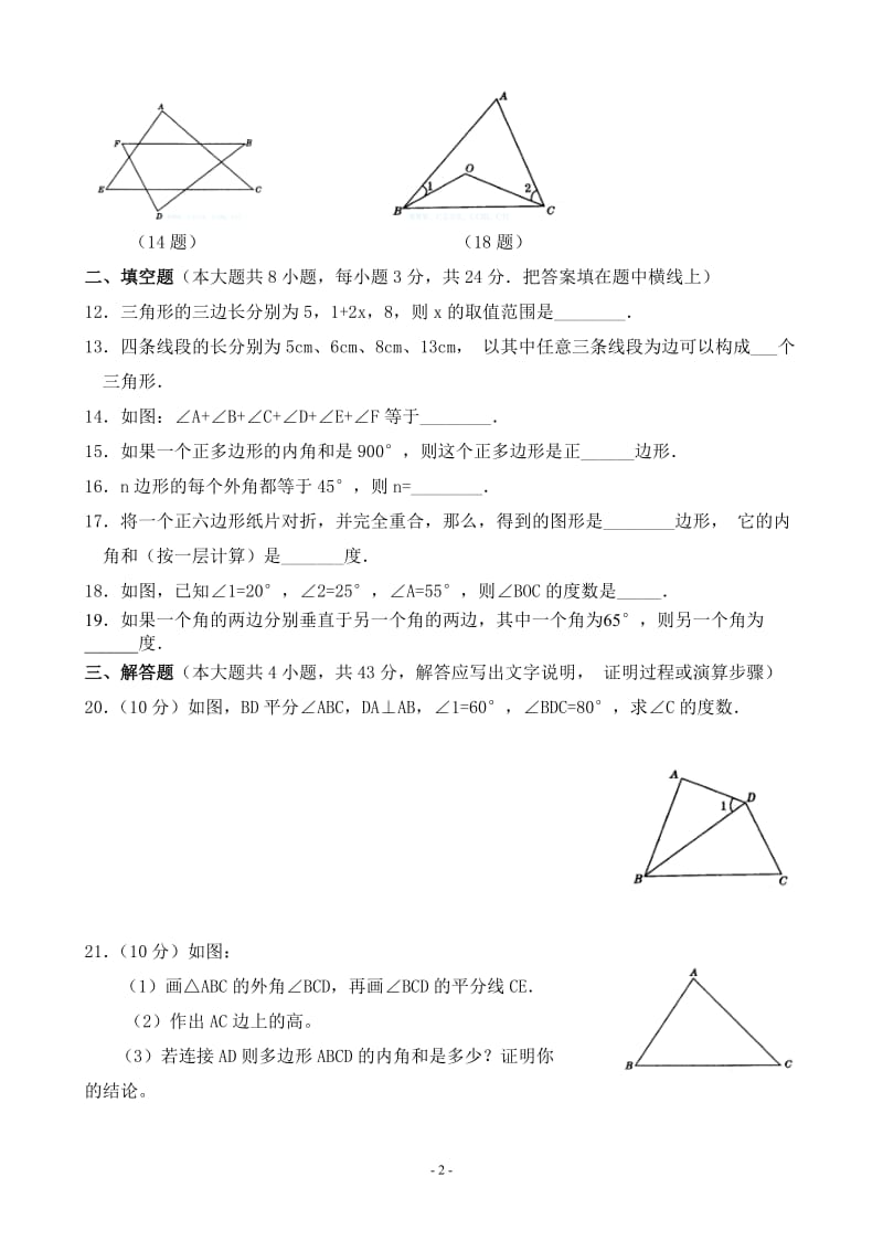 八年级上数学第一章测试题;.docx_第2页