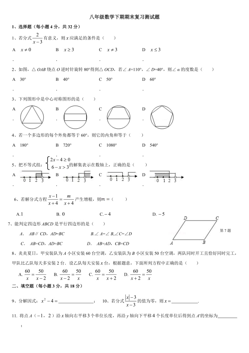 最新北师大版八年级数学下册期末试卷;.docx_第1页