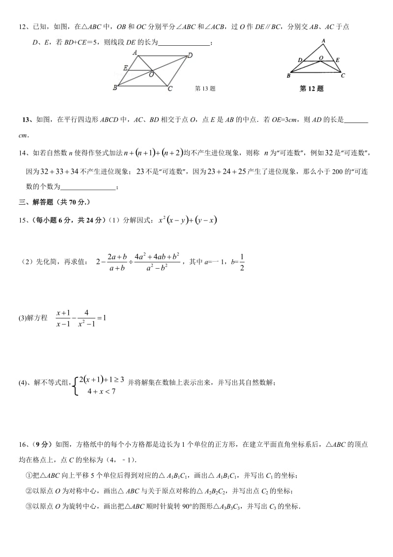 最新北师大版八年级数学下册期末试卷;.docx_第2页