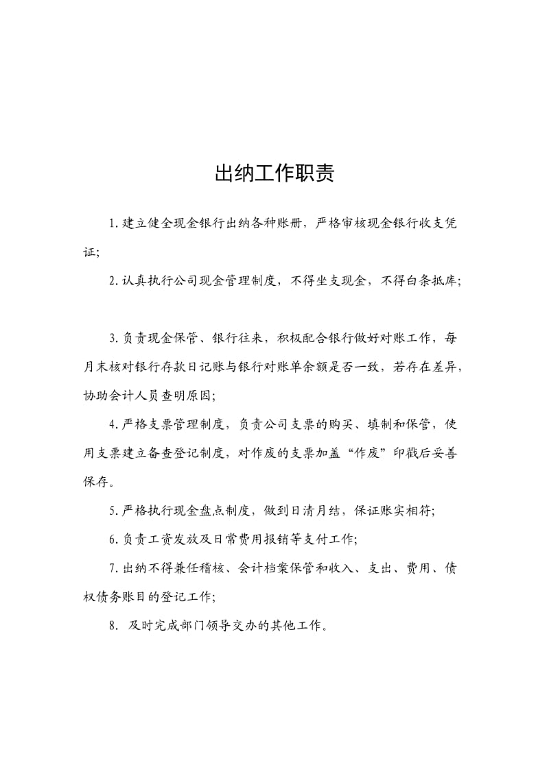 主管会计工作职责;.docx_第3页