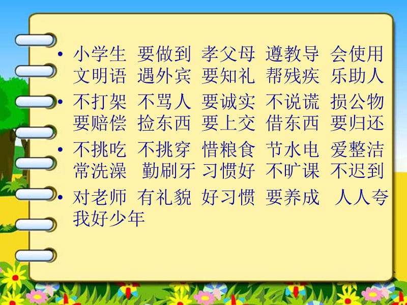 做一个文明的好少年主题班会课件;.ppt_第3页