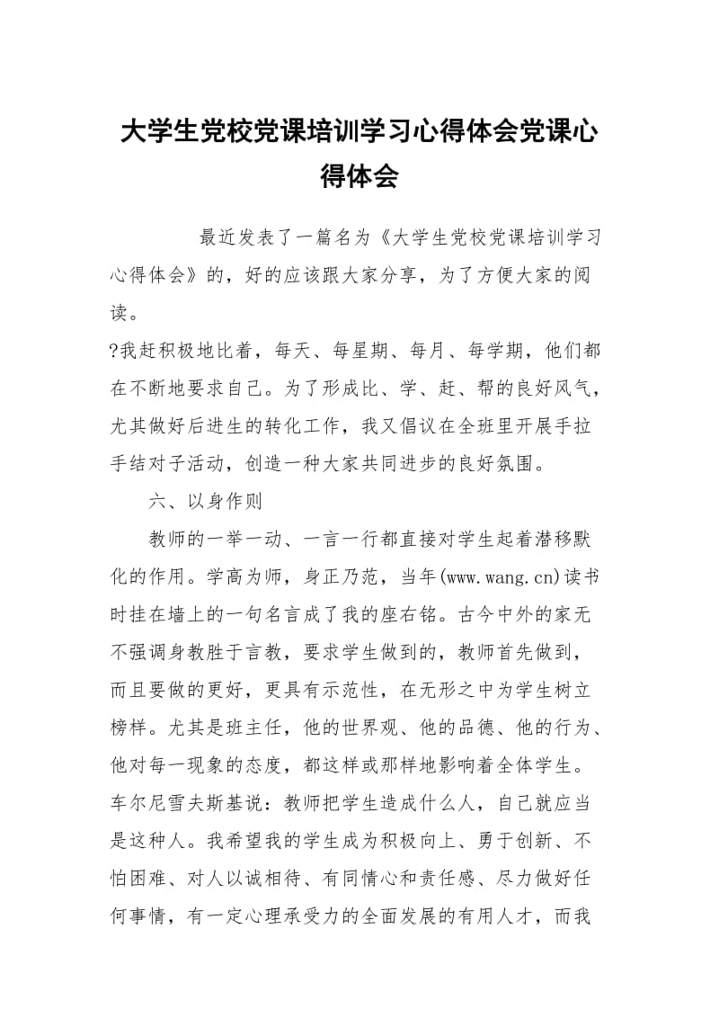 大学生党校党课培训学习心得体会党课心得体会.docx_第1页