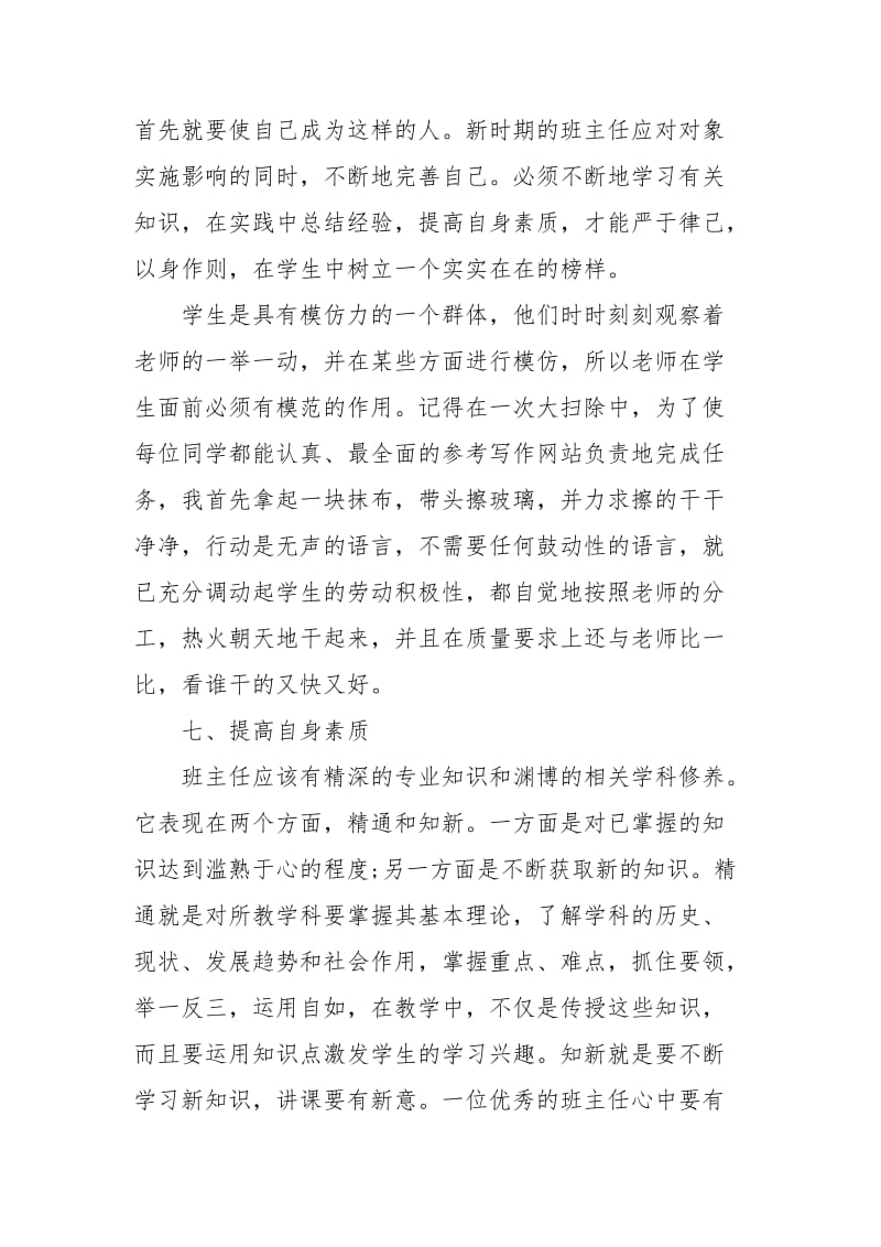 大学生党校党课培训学习心得体会党课心得体会.docx_第2页