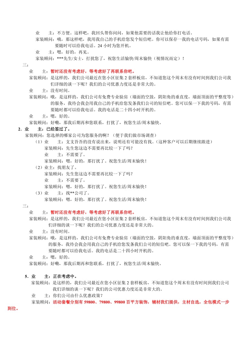 装饰公司业务员话术范本;.docx_第3页