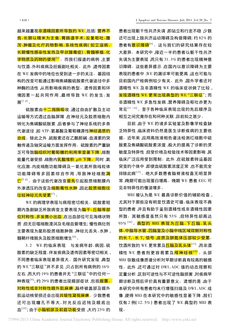 韦尼克脑病16例临床分析_王红星;.pdf_第3页