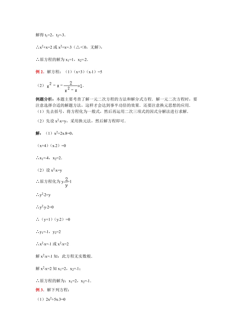 综合解一元二次方程—换元法;.docx_第2页