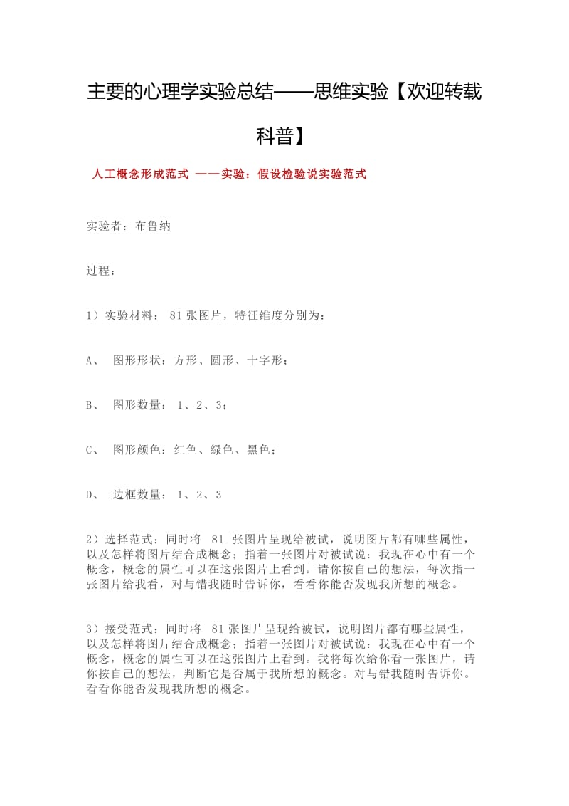 主要的心理学实验范式总结(上);.docx_第1页