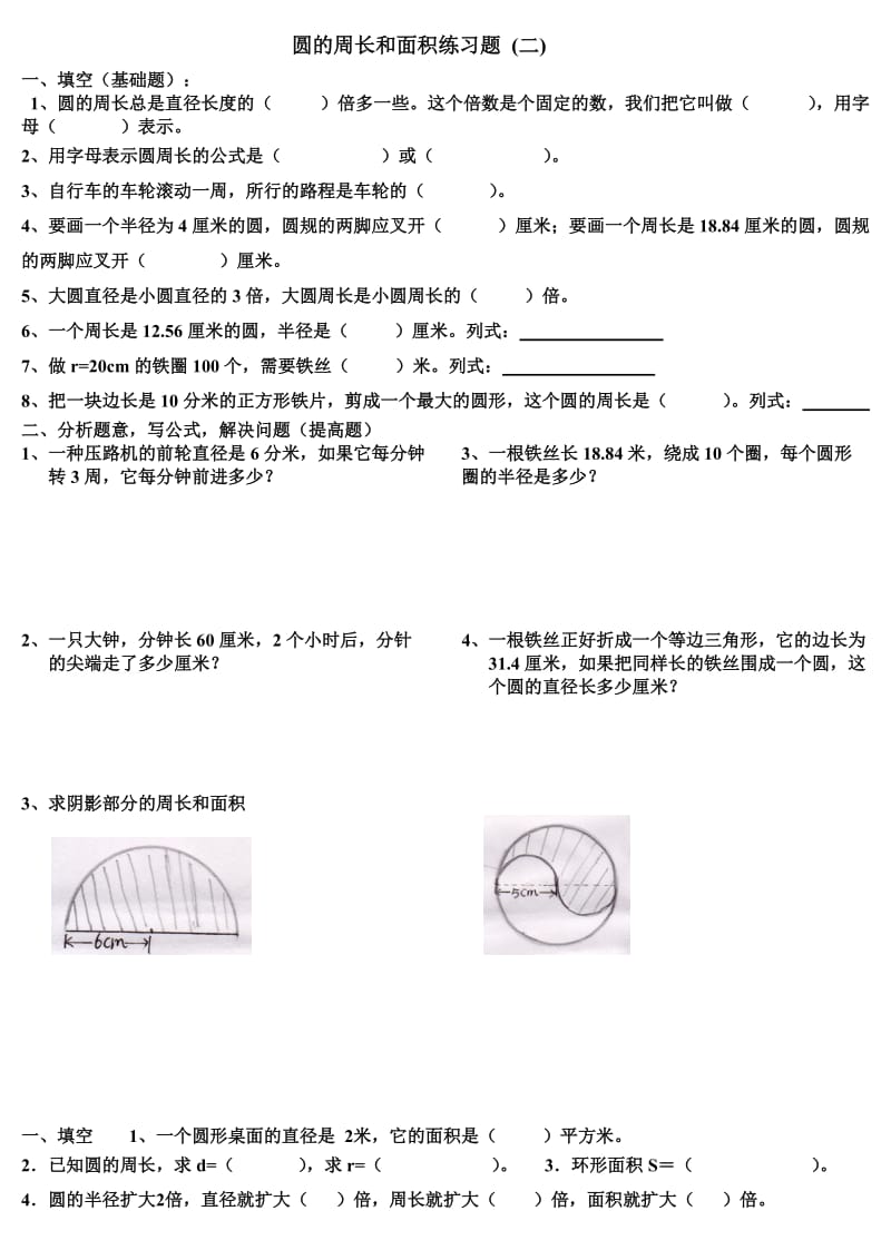 圆的周长提高练习题;.docx_第1页