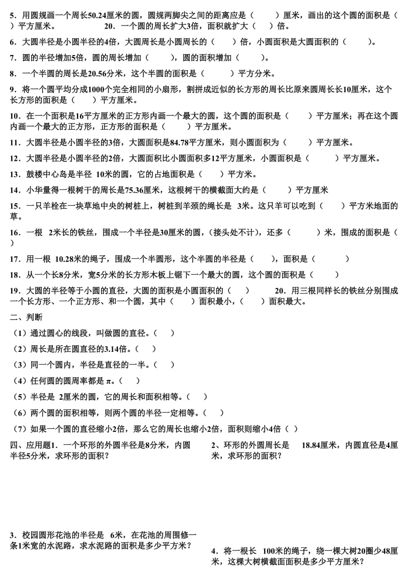 圆的周长提高练习题;.docx_第2页