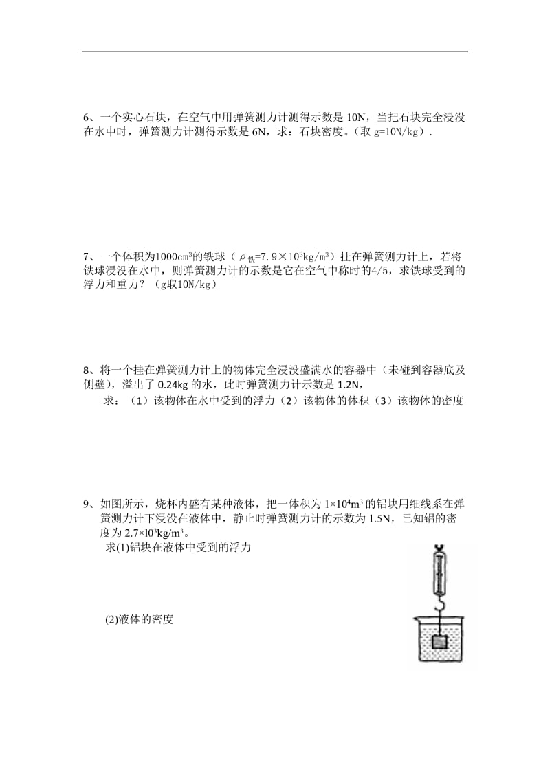 阿基米德原理计算题;.docx_第2页