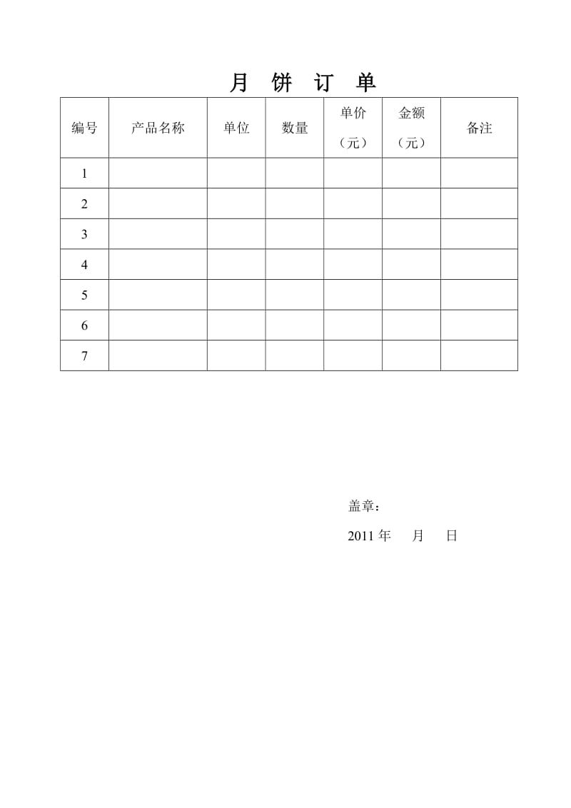 月饼销售合同;.docx_第2页