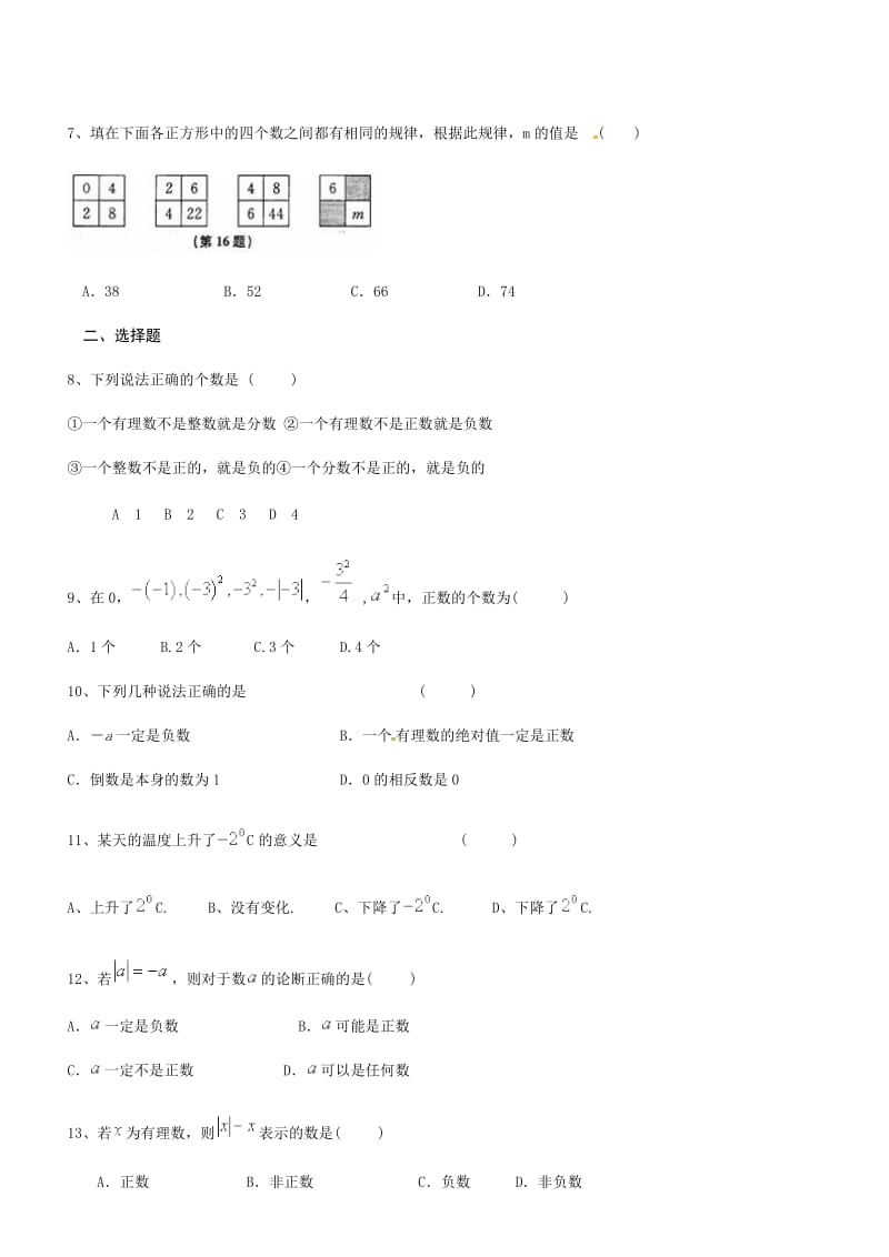 正数与负数提高练习题;.docx_第2页