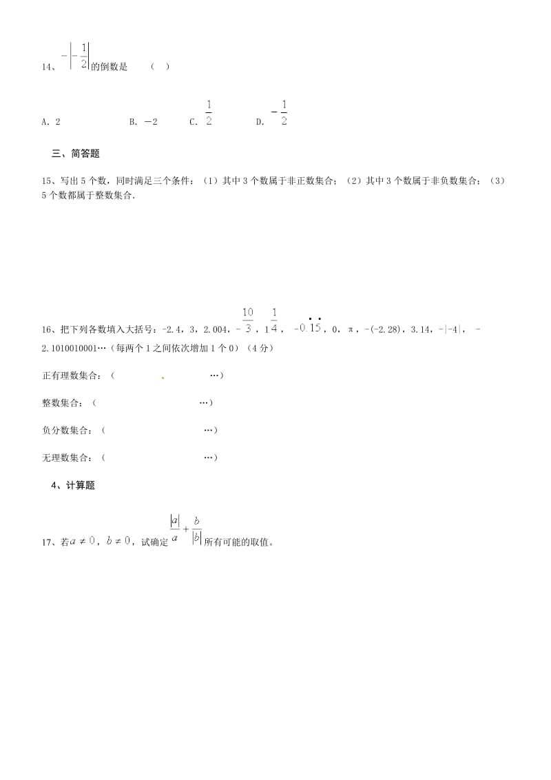 正数与负数提高练习题;.docx_第3页