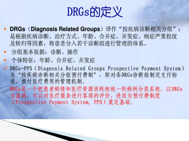 玉溪DRG付费系统讲义;.pptx_第2页