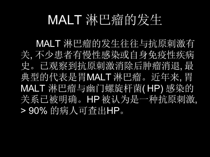 胃MALT淋巴瘤;.ppt_第3页