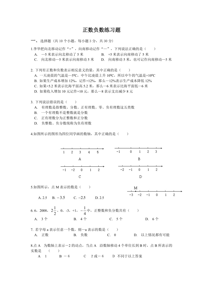 正数负数练习题;.doc_第1页