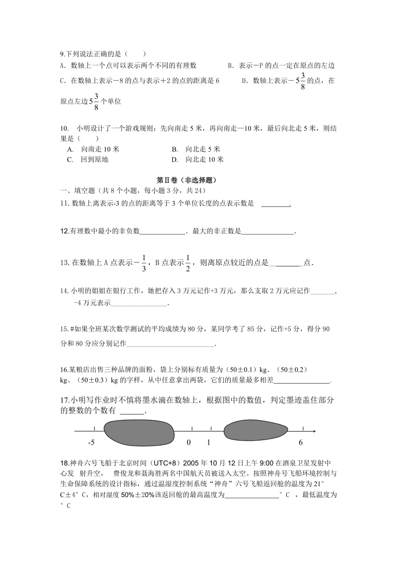 正数负数练习题;.doc_第2页