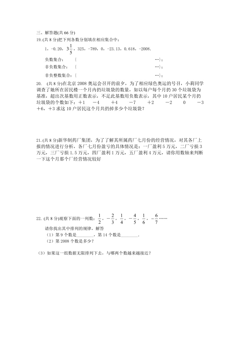 正数负数练习题;.doc_第3页